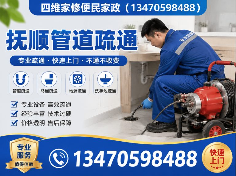 望花区抚顺马桶疏通展示图